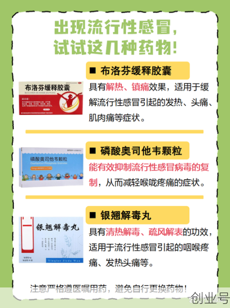 2024年9月最近爆发的流感是什么吃什么药,2024最近爆发的流感吃什么药