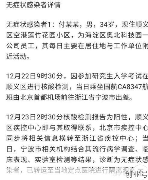 北京新增报告2例无症状感染者，北京1例无症状感染者详情