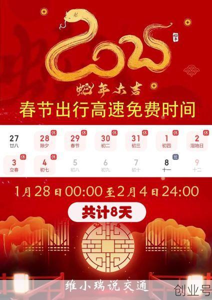 2025年高速公路免费政策最新规定春节,2025春节高速路免费的时间表