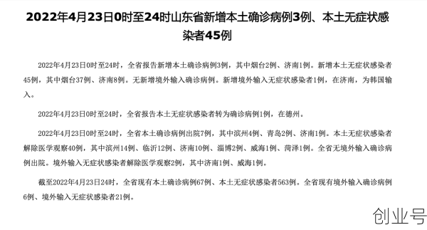 青岛新增4例本土确诊45例无症状感染者,山东青岛发现1例无症状感染者