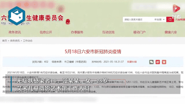 安徽六安新增2例确诊 1例无症状感染者,安徽2例无症状感染者详情