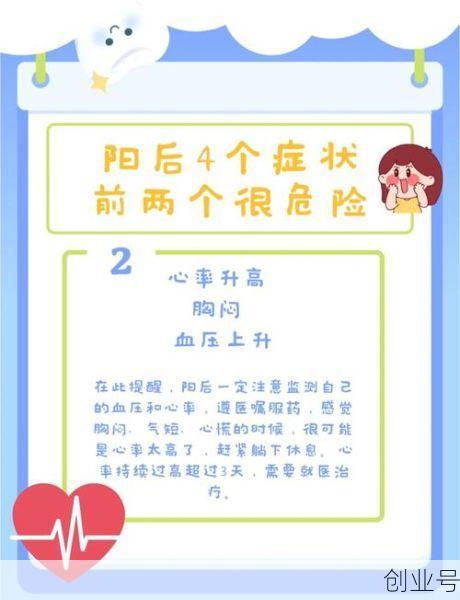 2024年10月阳了最怕三个症状,2024年1月阳了咋办