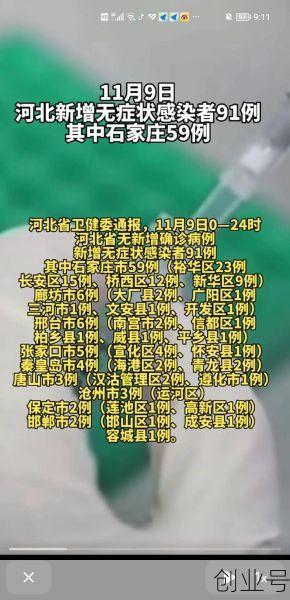 河北新增2例本土确诊病例,均在石家庄,河北新增4个本土确诊病例