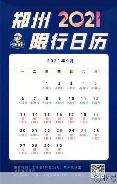 郑州限行2021年12月最新通知查询,郑州限行2021年10月最新通知
