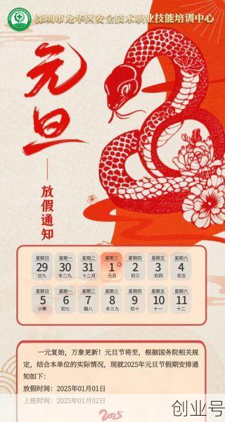 202|年元旦放假几天，2026年元旦放假通知