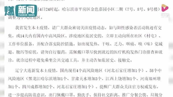 黑龙江省疾控中心发布疫情防控提醒短信,黑龙江疾控中心最新疫情新闻