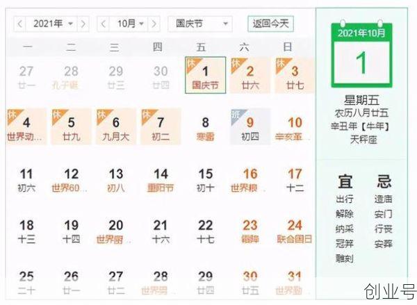 国庆节放假2021年，国庆节放假2021年放假时间表