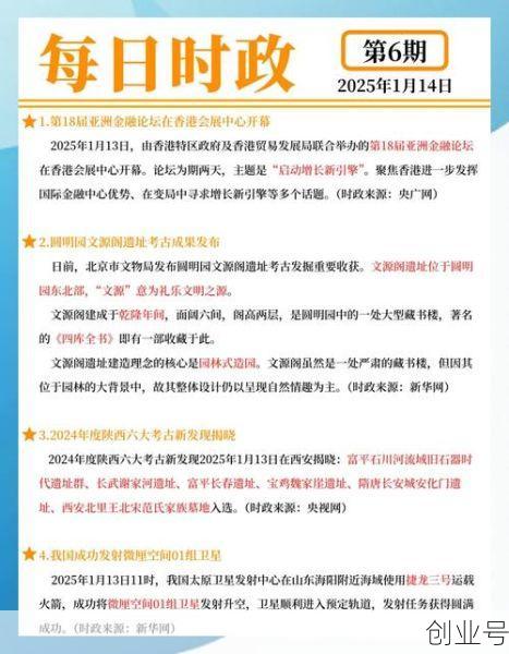 2025年1月16日时事新闻一句话概括，2024年1月20日的新闻