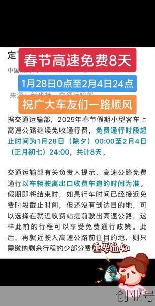 春节高速免费时间2024免费几天龙年生意祝福,高速哪天免费2024春节