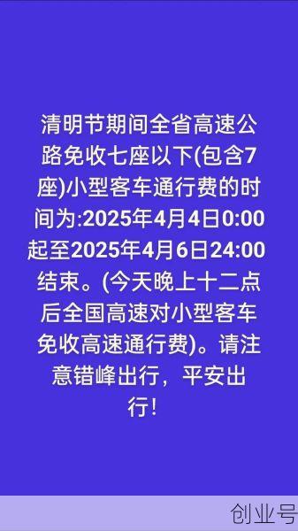 2021年清明节高速公路免费通行几天,2021年清明节高速免费吗