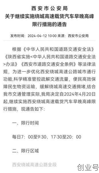 西安限号2021最新限号10月,西安限号最新通知今天