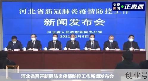河北:疫情源头查实，2021年初河北疫情源头