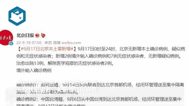 北京通报9例境外输入病例,北京通报境外输入病例详情