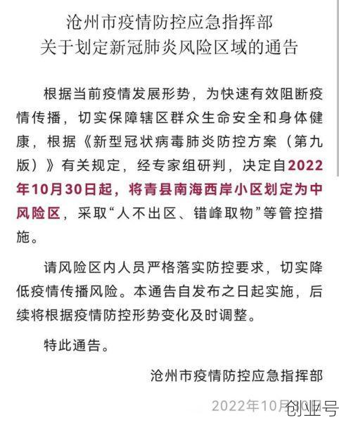 青县疫情解封时间最新消息，河北啥时候解封最新消息