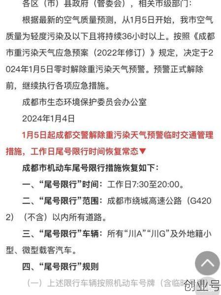 成都限行时间新规2021年4月几点到几点,成都最新限行时间几点到几点