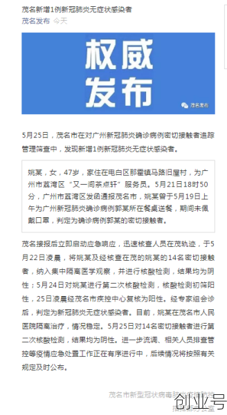 茂名新增无症状1例病例,茂名病例最新消息
