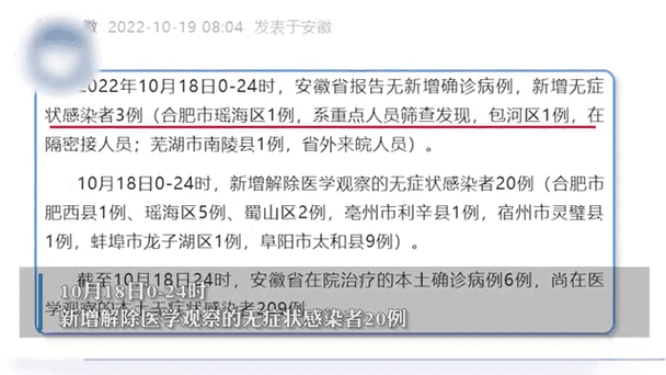 安徽新增无症状感染者病例，安徽合肥发现一例无症状感染者
