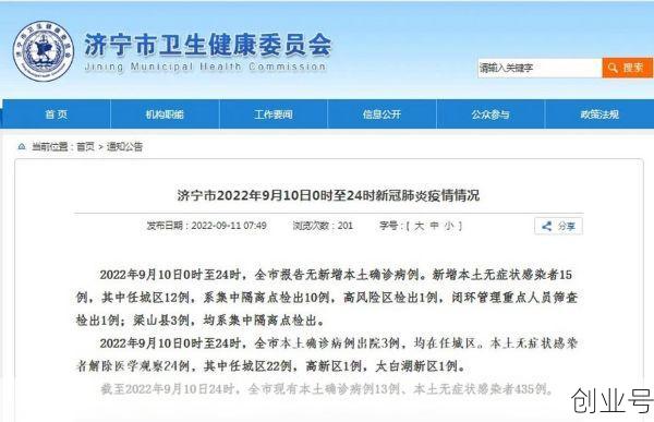山东济宁疫情最新消息今天新增,山东济宁疫情最新消息今天新增2025年
