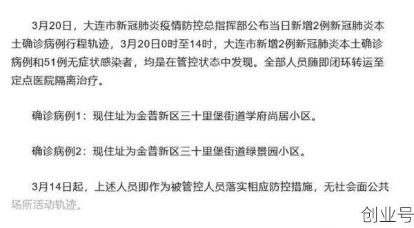 辽宁新增本土确诊病例行动轨迹，辽宁新增确诊病例行程轨迹公布