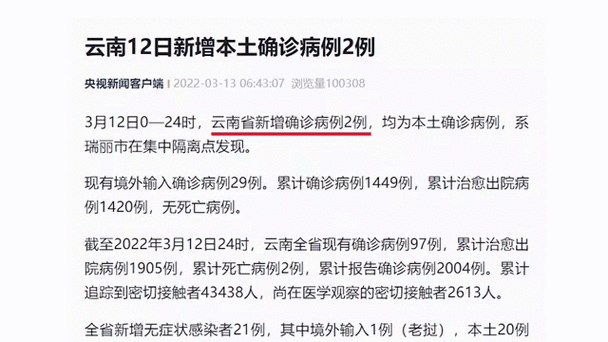 云南省瑞丽市最新疫情情况,今天瑞丽疫情最新消息