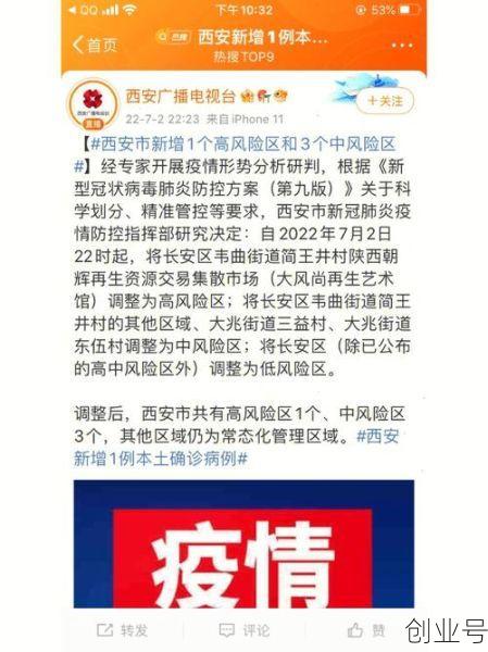西安疫情消息最新，西安最新消息今天疫情