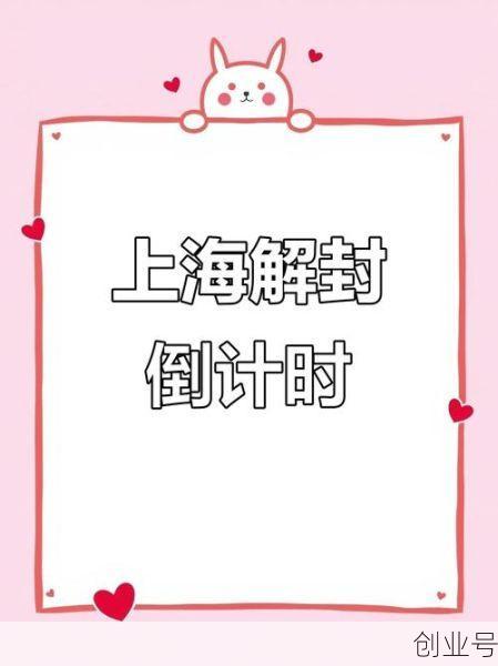 上海疫情什么时候结束恢复正常解封,上海疫情管制什么时候解除