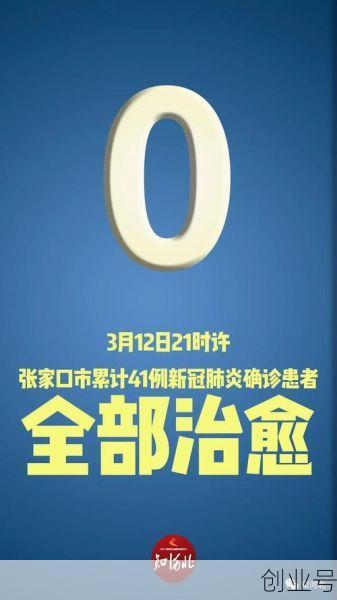 张家口疫情最新情况，张家口市疫情最新消息
