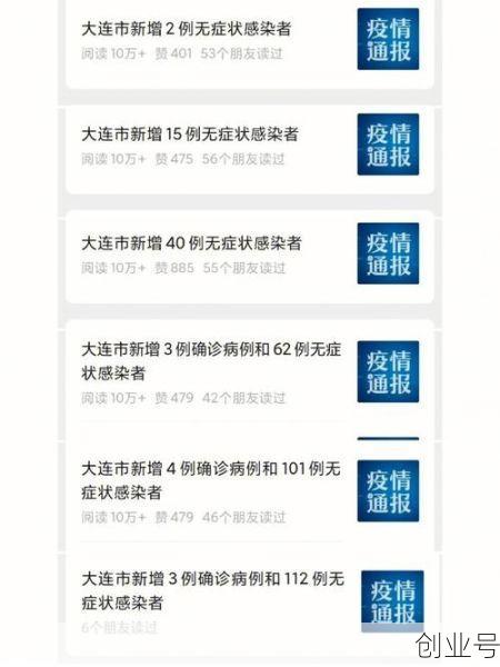 大连的疫情最新情况今天,大连疫情最新消息