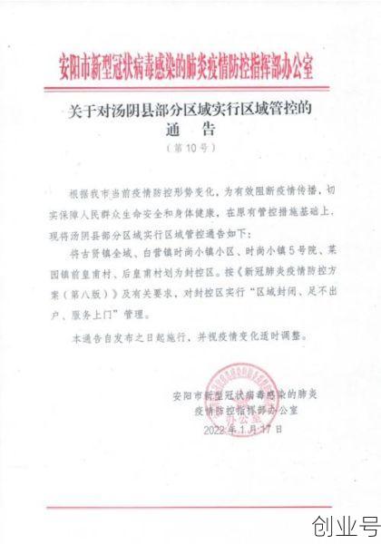 安阳最新疫情公布情况,安阳疫情最新消息今天新增