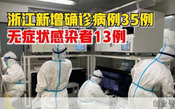 浙江新增本土13例病例,浙江出现1例本土病例