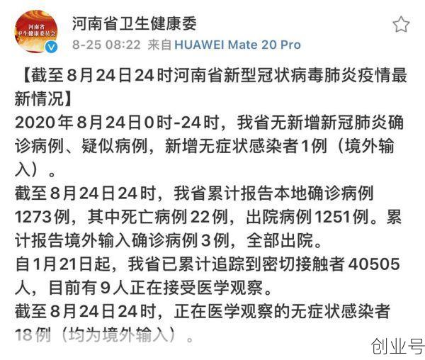 河南新增1例本地确诊病例,河南新增本土病例1个详情