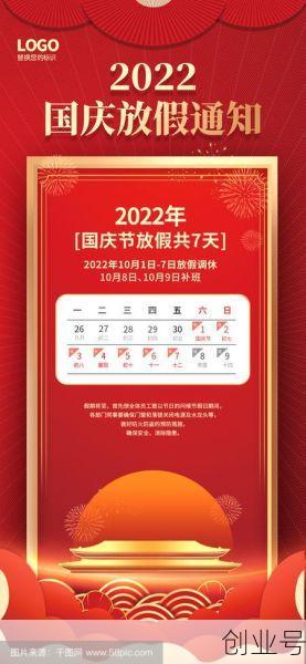 国庆假期2021国庆几周年，2021年国庆假期