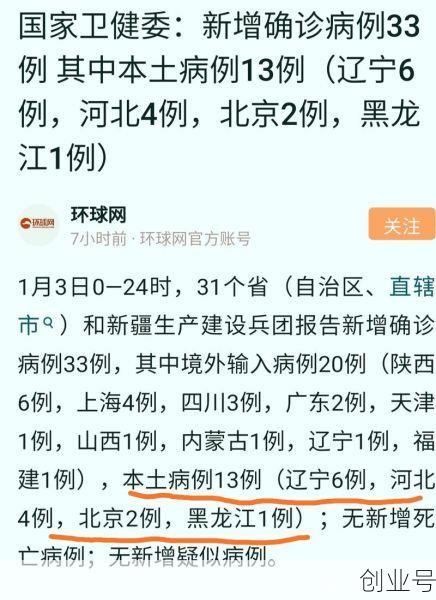 河北新增本土确诊33例，河北新增确诊病例40例