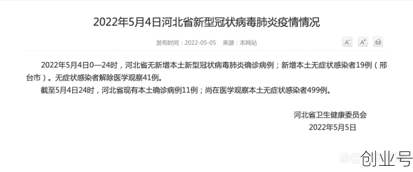 河北新增19例本土无症状,河北新增90例本土确诊