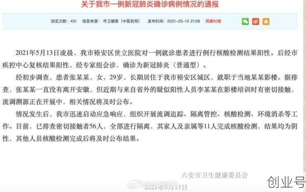 六安疫情，六安疫情最新消息今天