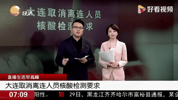 大连市疫情防控总指挥部，大连市疫情防控总指挥部要求核酸检
